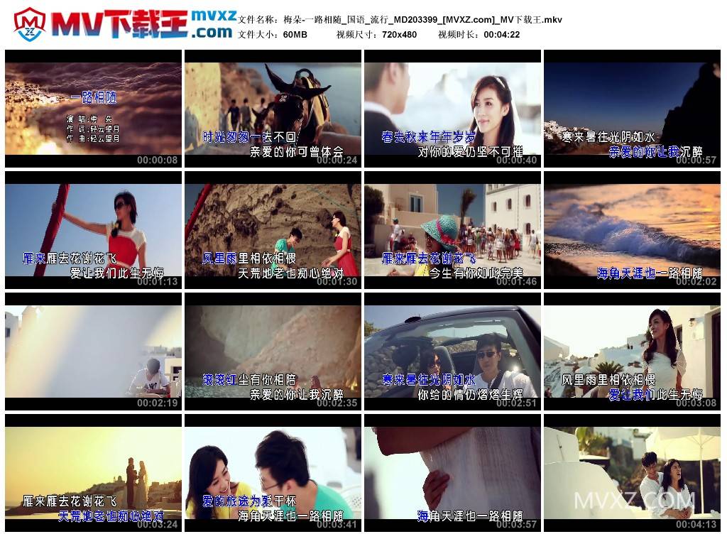 梅朵-一路相随_国语_流行_MD203399